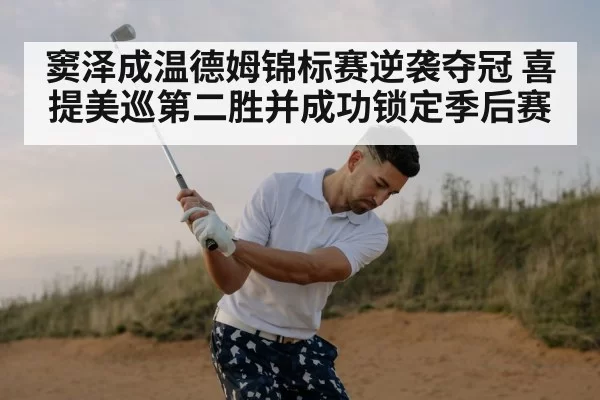 professional golfer swing
