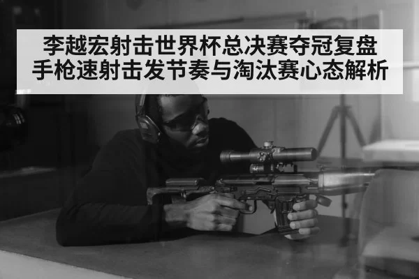 shooter focusing at shooting range