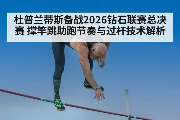 pole vault bar clearance